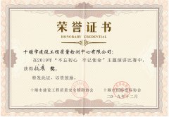 2019.12不忘初心，牢記使命 演講比賽優(yōu)秀獎(jiǎng)